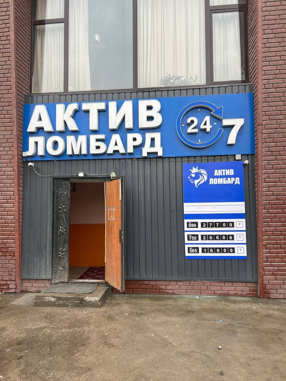 Актив Ломбард